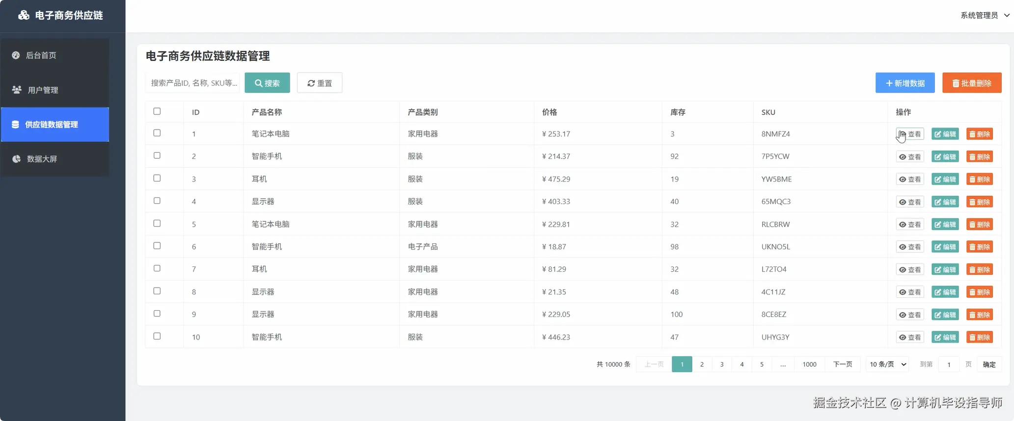 供应链数据管理.png