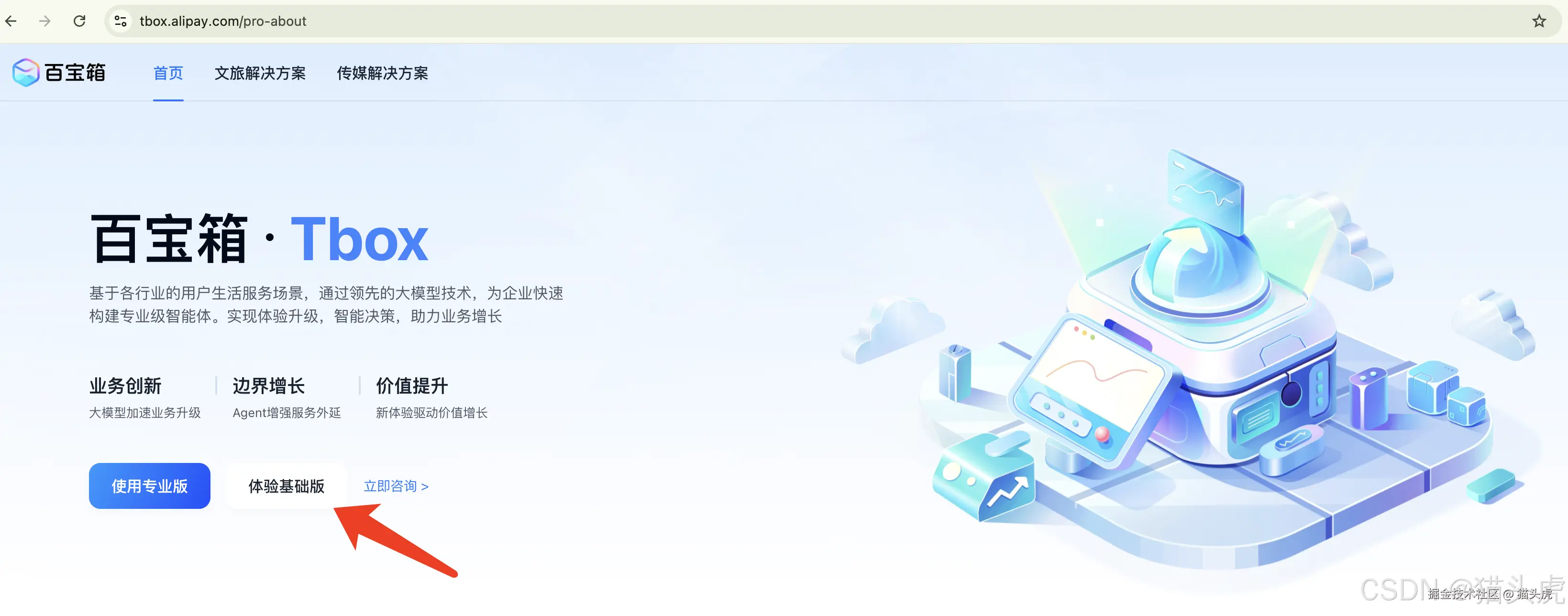 蚂蚁百宝箱3分钟上手MCP：6步轻松构建智能体应用并发布小程序