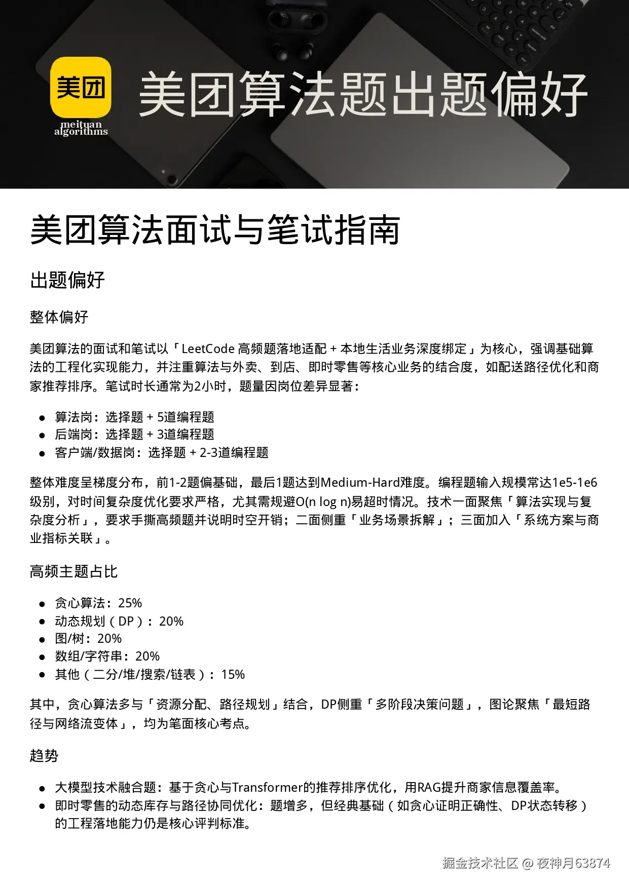 美团_page-0001.jpg