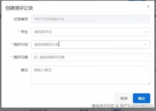 创建测评记录.png