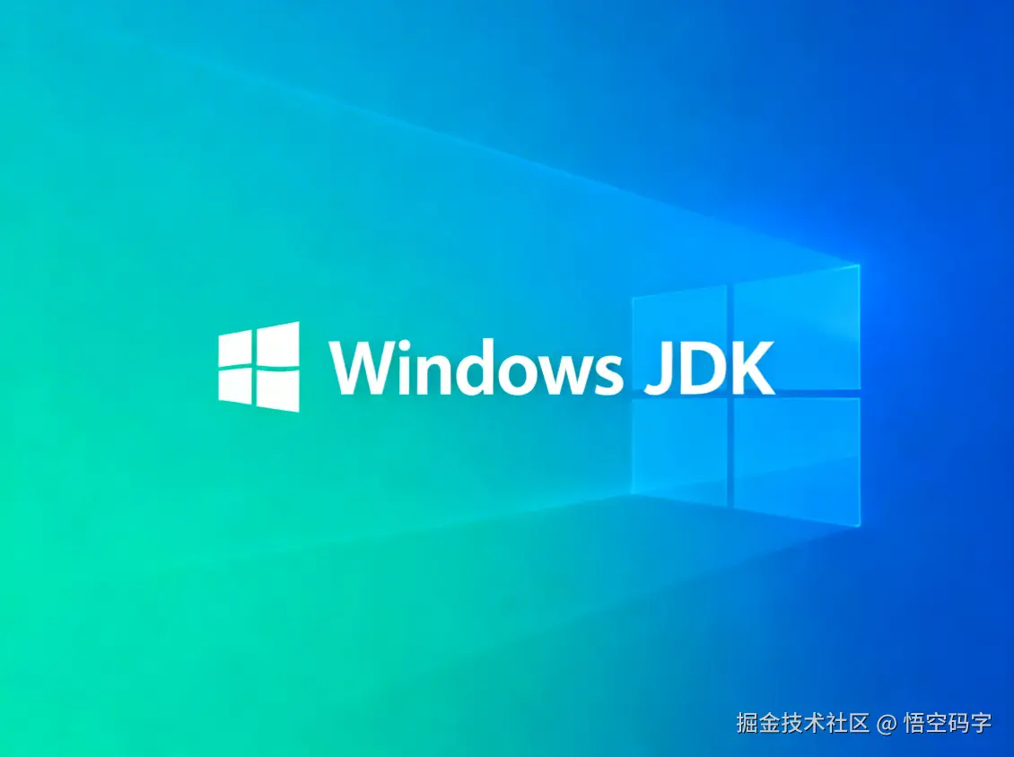 5 分钟搞定Windows Java 开发环境：JDK 安装 + 环境变量 + 代码验证一条龙.png