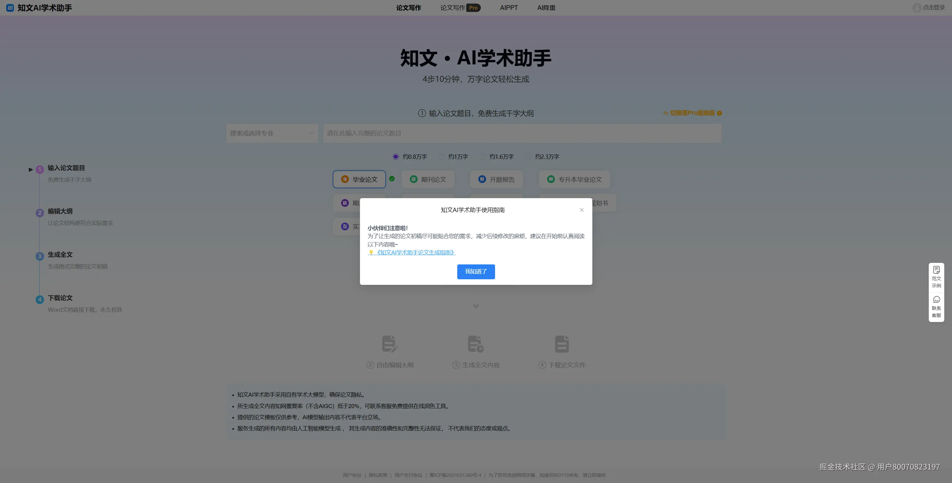 知文AI学术助手.png