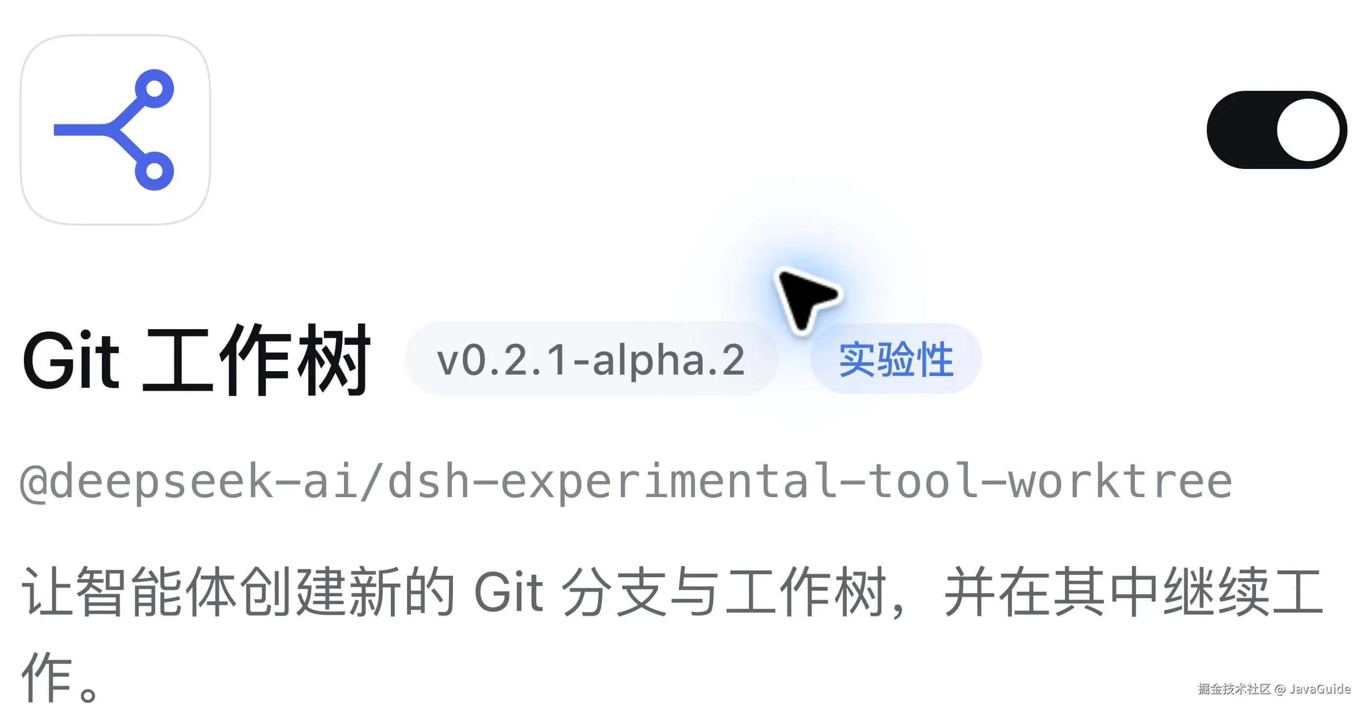 Git 工作树插件的版本、说明和启用状态
