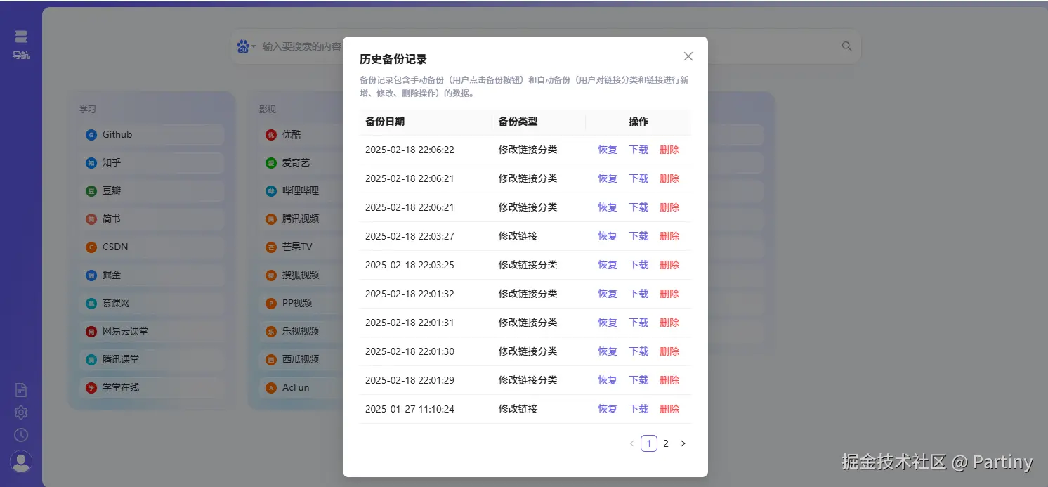 备份恢复界面的时间轴示意图