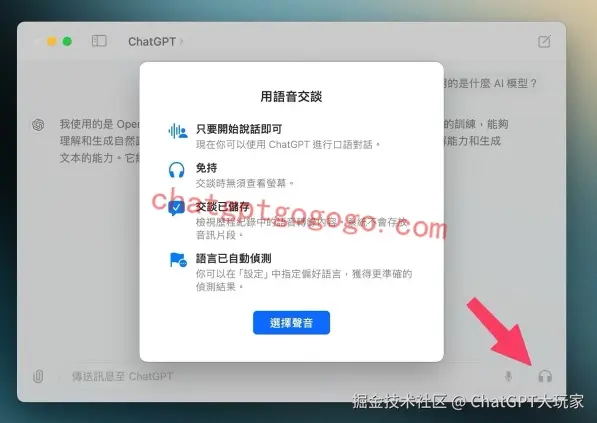 ChatGPT开启语音