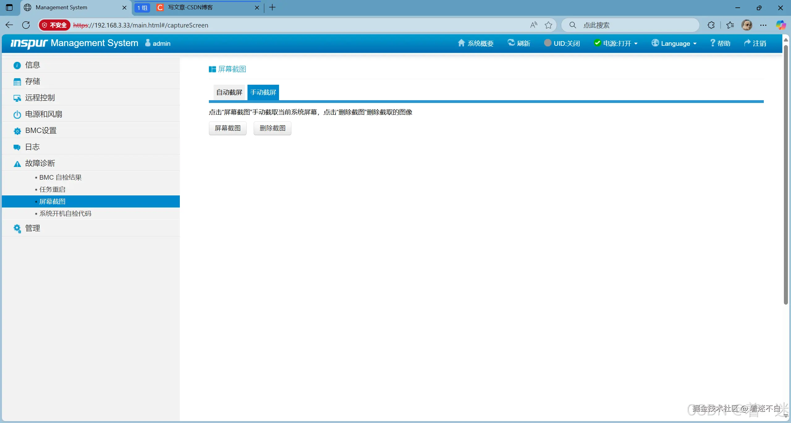 屏幕截图功能