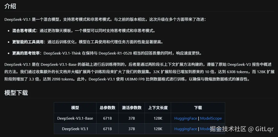 DeepSeek3.1 介绍.png
