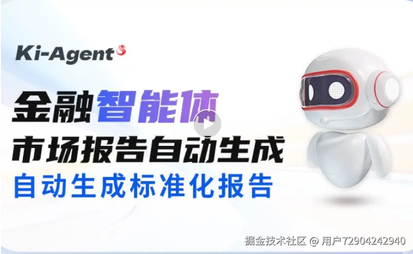金融智能体.png