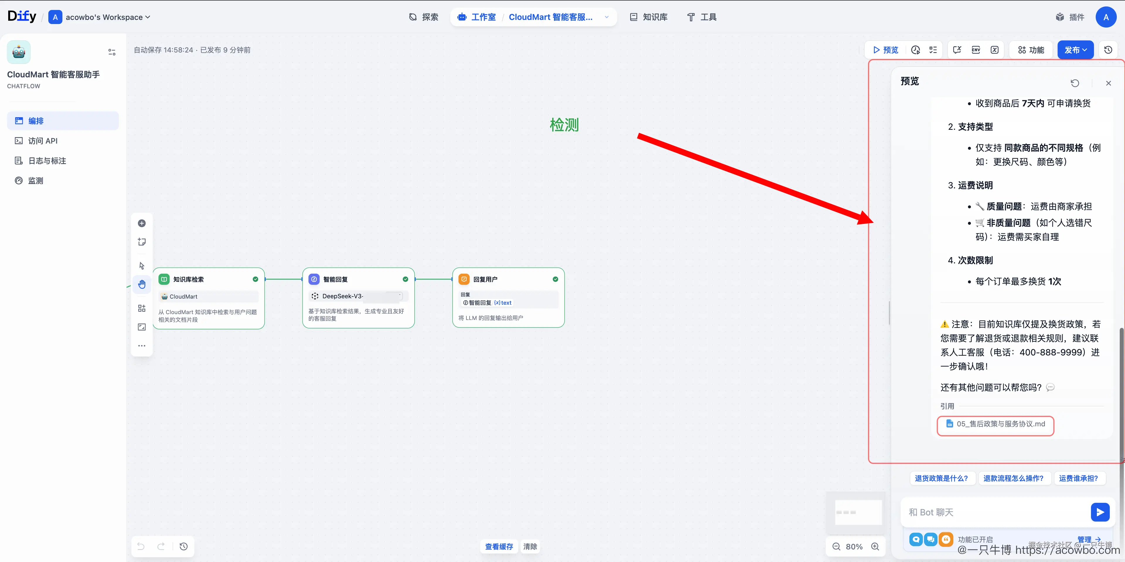 图12：部署完成后进入预览页面，检查客服前端是否能正常打开