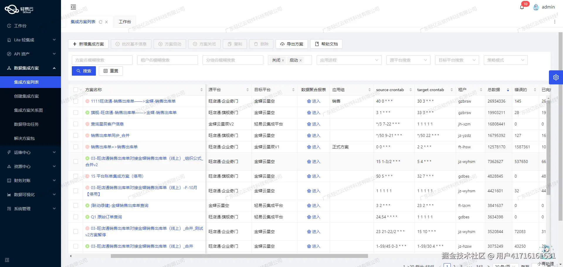 数据集成平台API接口配置