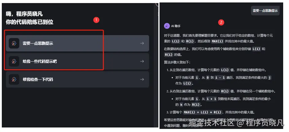 AI提供解题思路