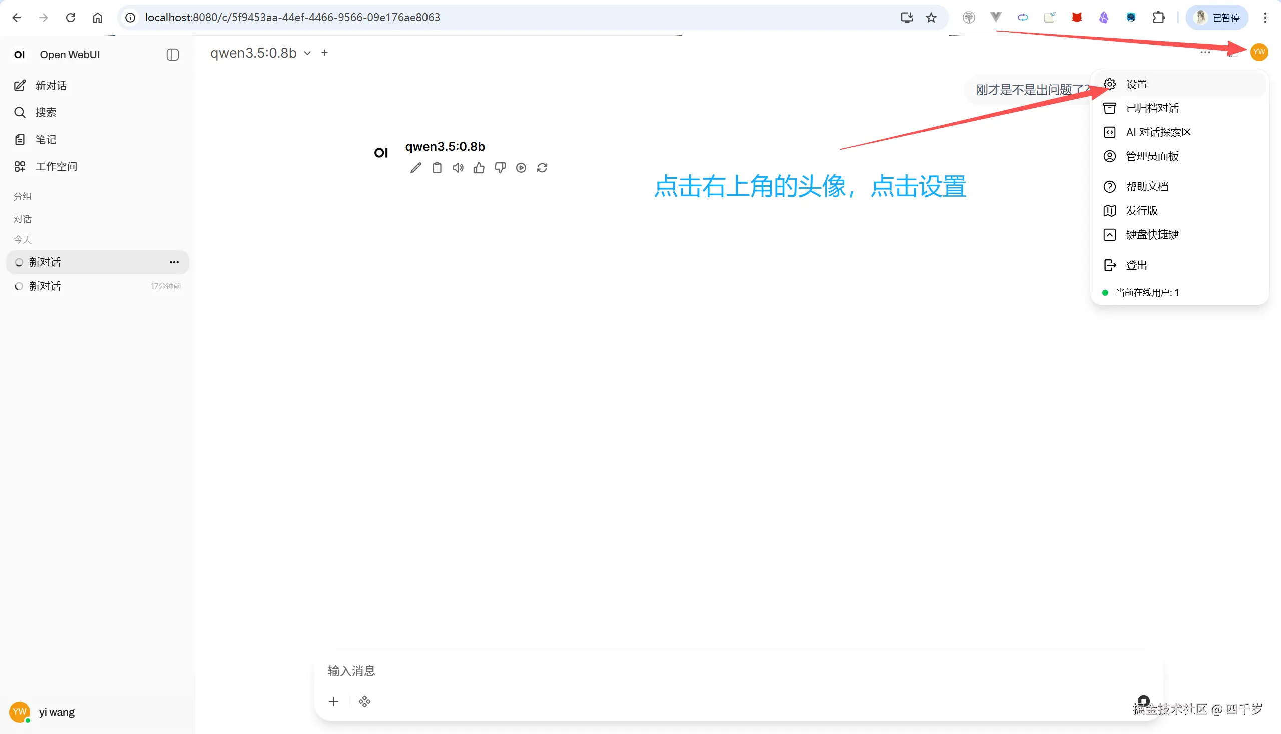 点击右上角的头像