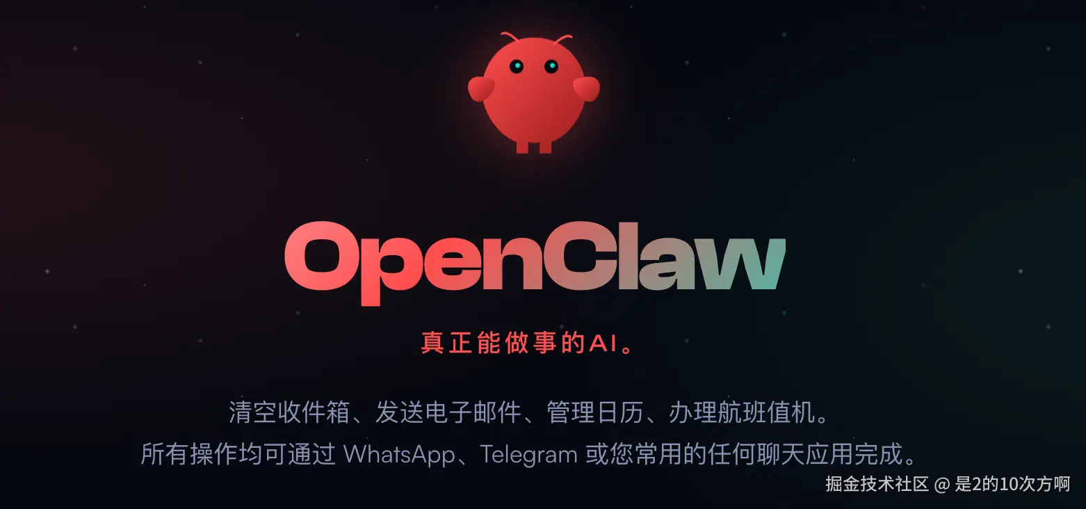 openclaw是什么-中文.png
