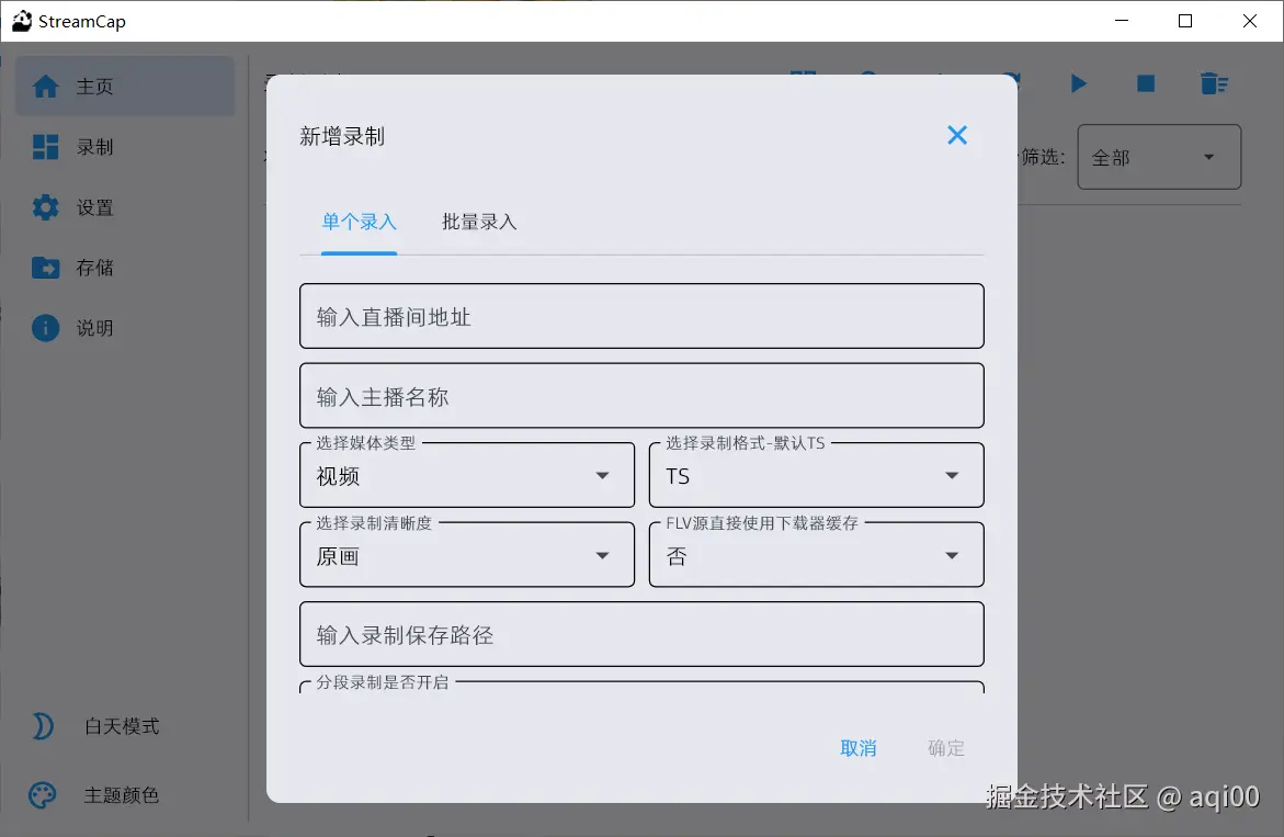 StreamCap2