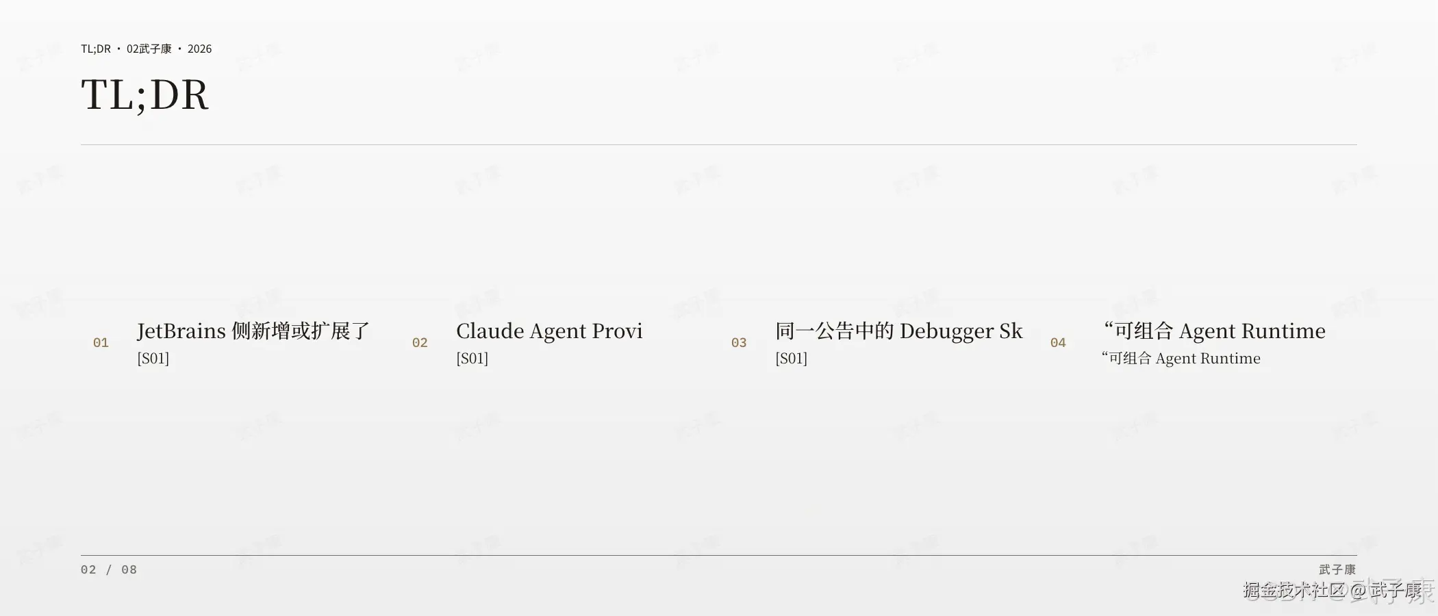 GitHub Copilot TL;DR 页:TL;DR · 02,4 条要点 — JetBrains 侧扩展 OpenAI-compatible 端点 / Claude Agent Provider / Debugger Skill 是 CLI 而非 IDE 本体 / 可组合 Agent Runtime 正在形成