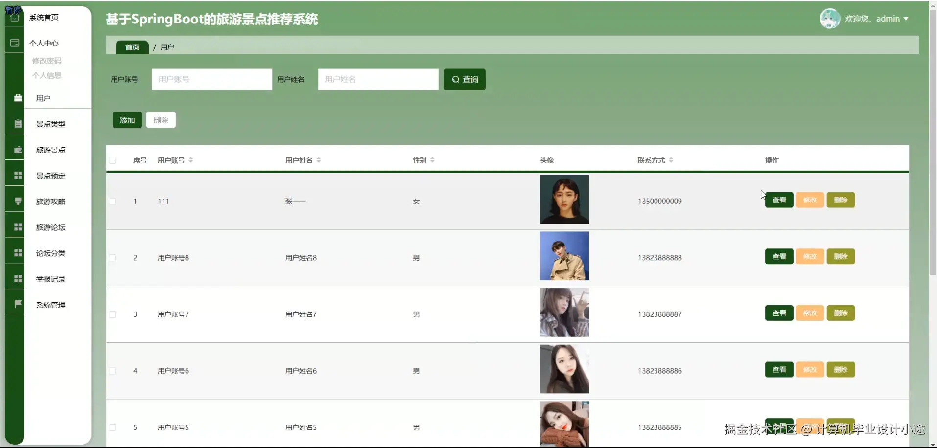 用户管理.png
