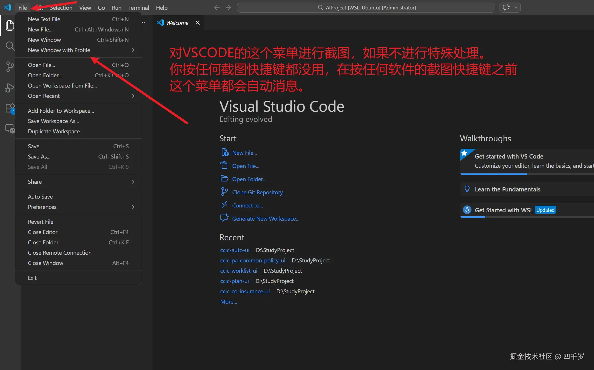 对VSCODE的二级菜单进行截图