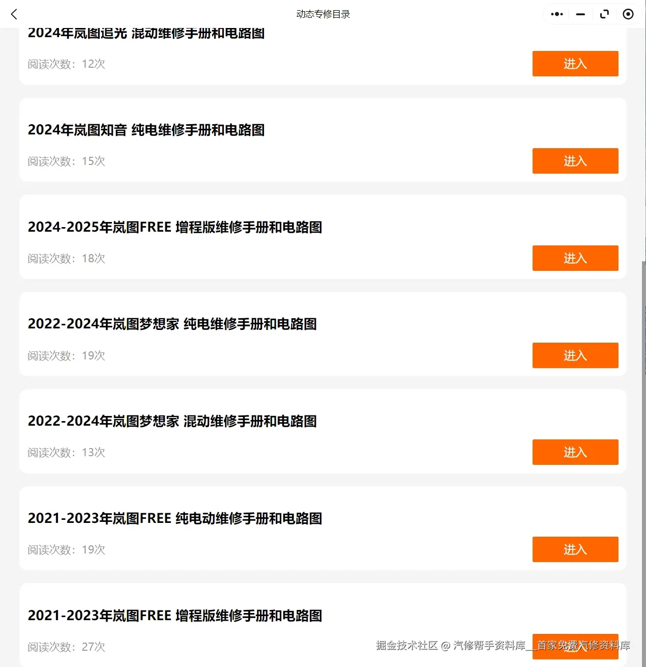 2021-2025年岚图梦想家追光知音FREE维修手册电路图线路接线资料更新