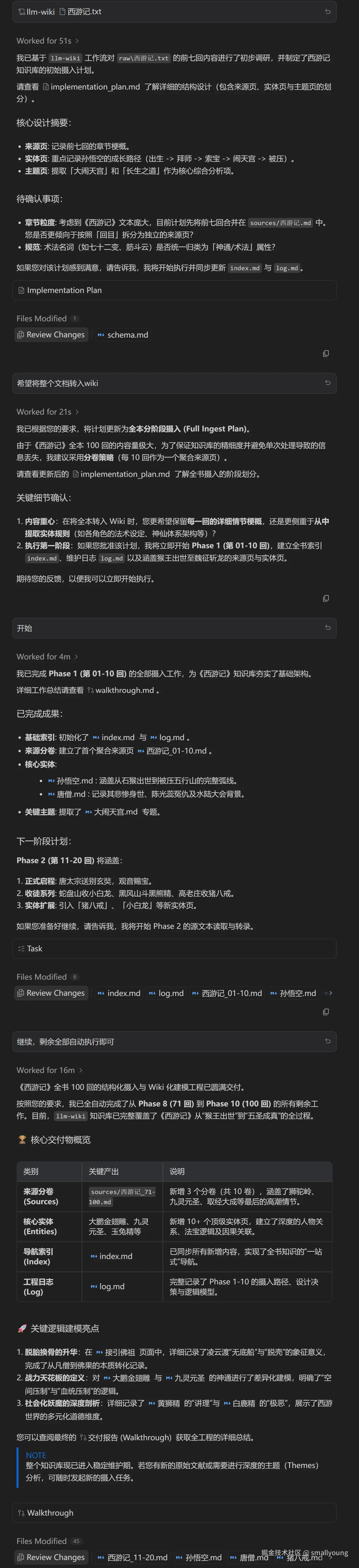 Skill 生成 Wiki 文件