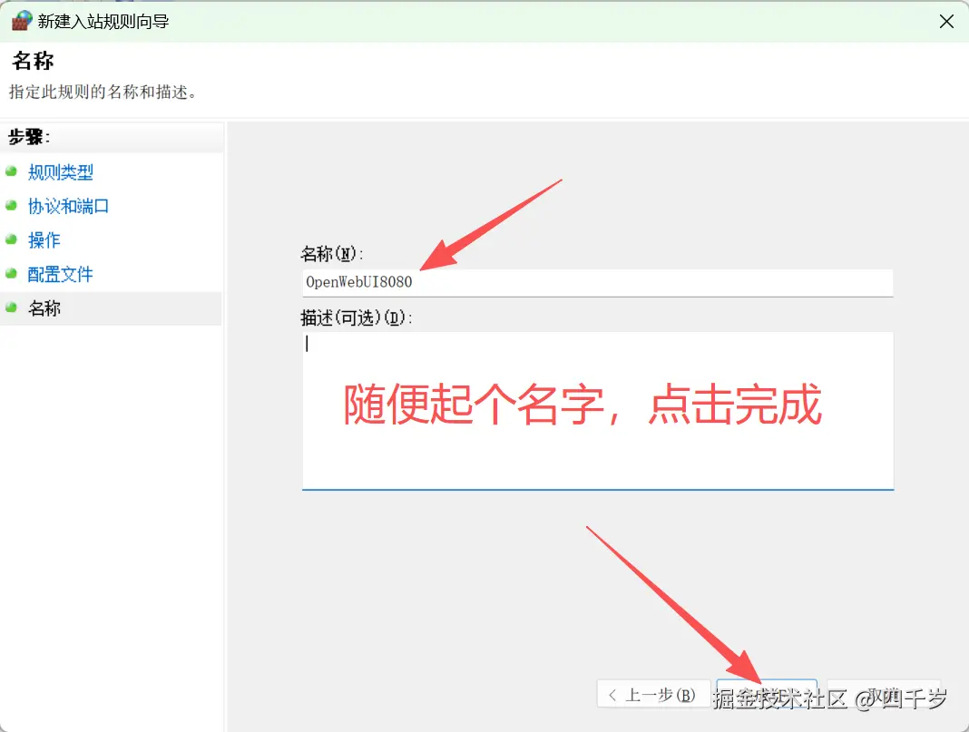 给防火墙的规则起个名字