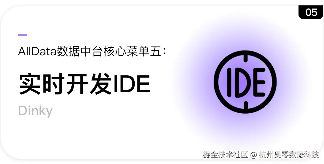 核心功能五：实时开发中台.jpg