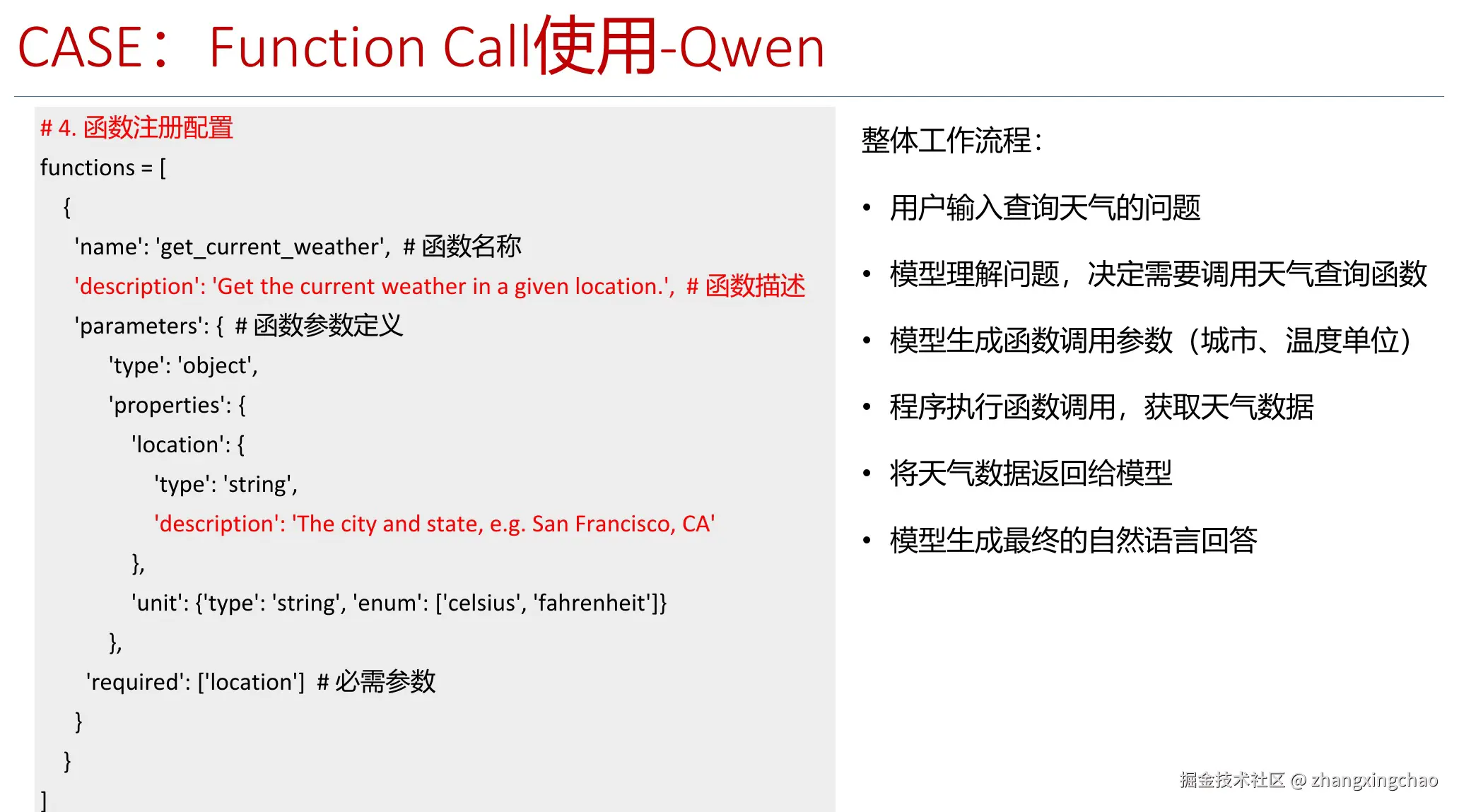 Function Call 的整体流程