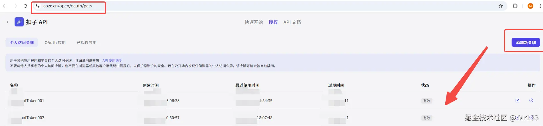 扣子token.png