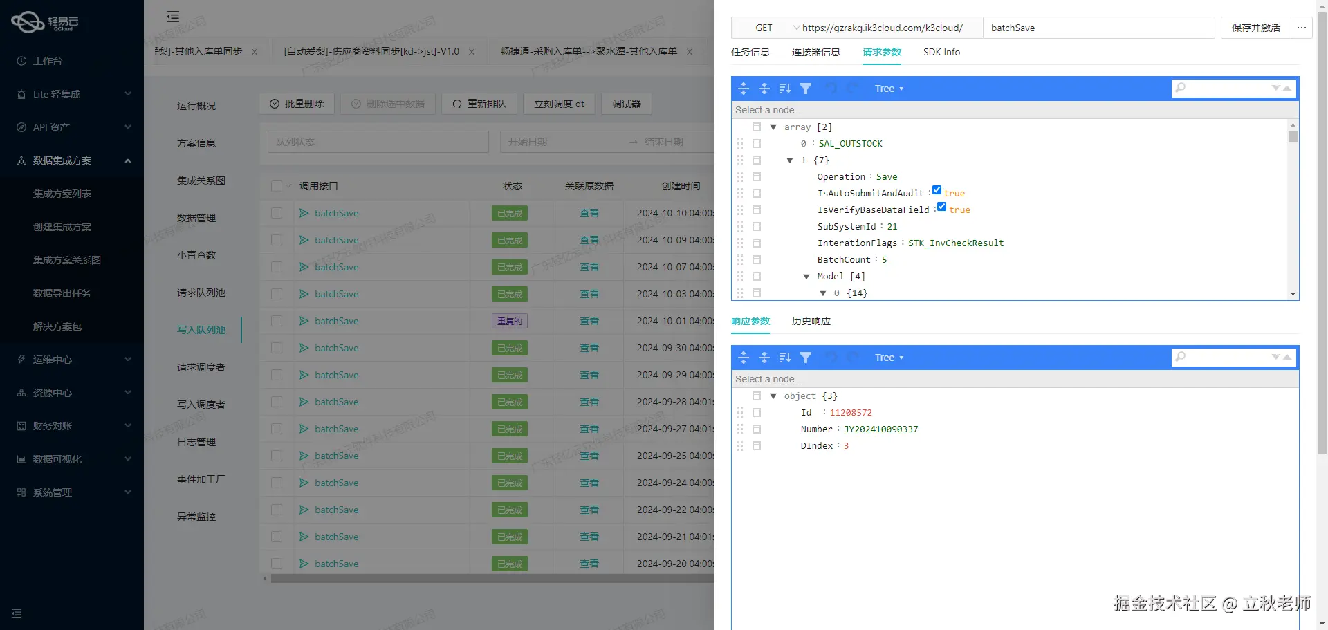 金蝶与SCM系统接口开发配置