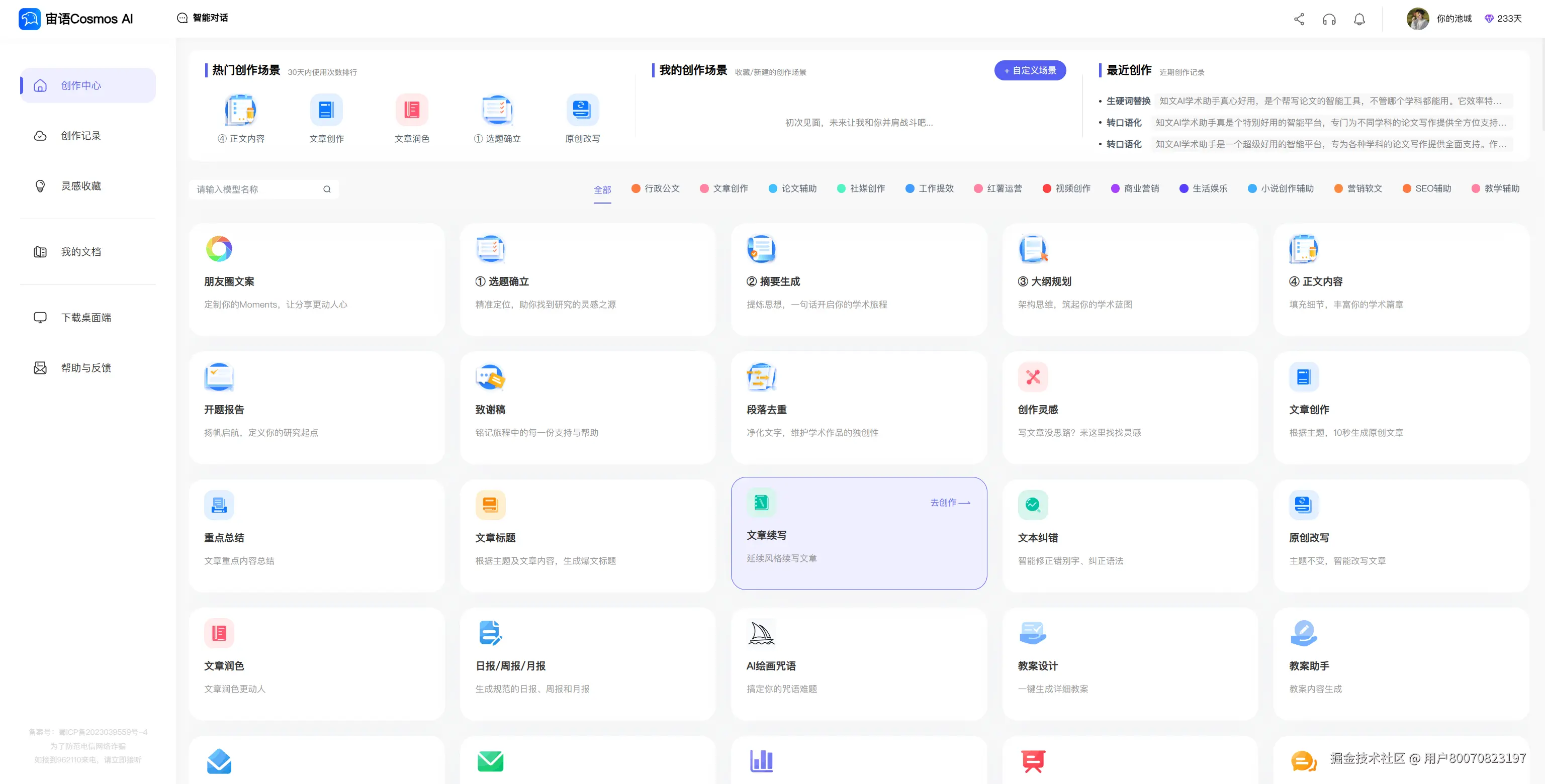 宙语Cosmos AI写作工具.png