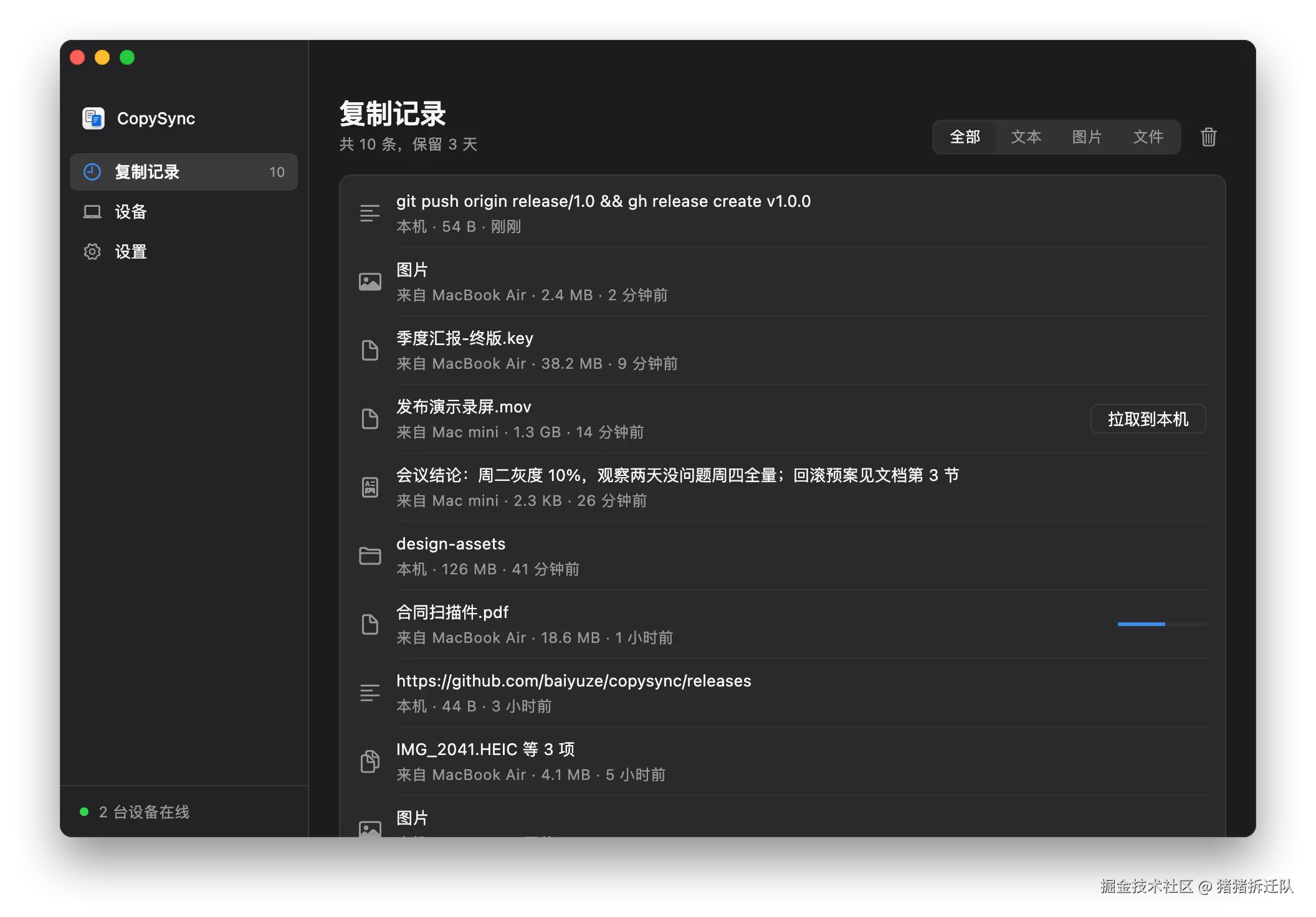 CopySync 的复制记录