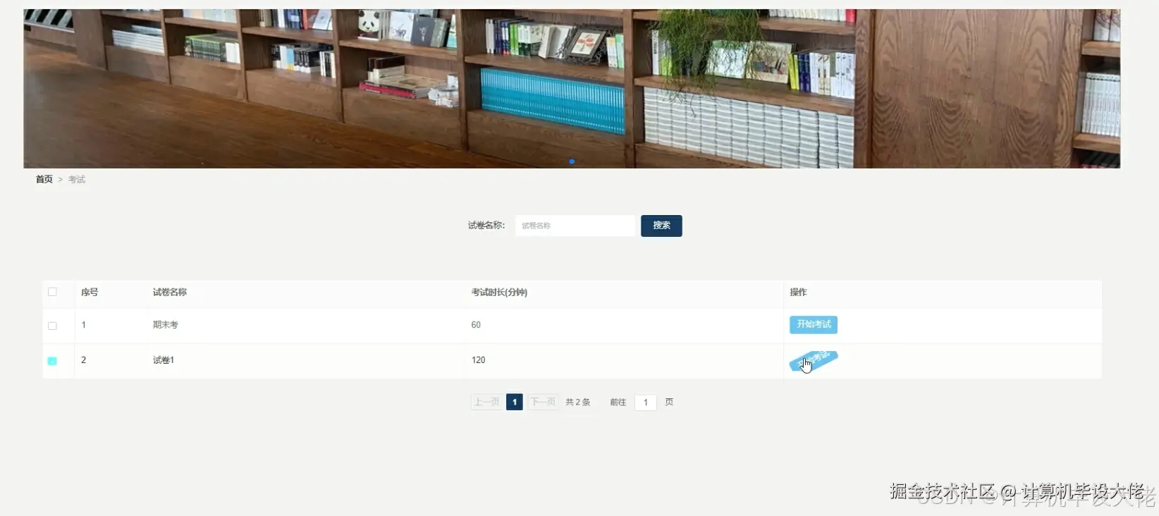 查看考试列表