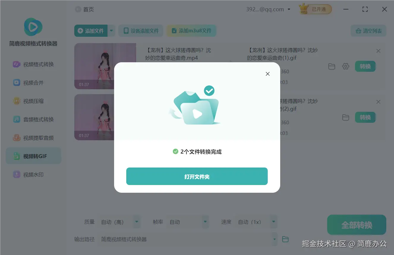 全部转换