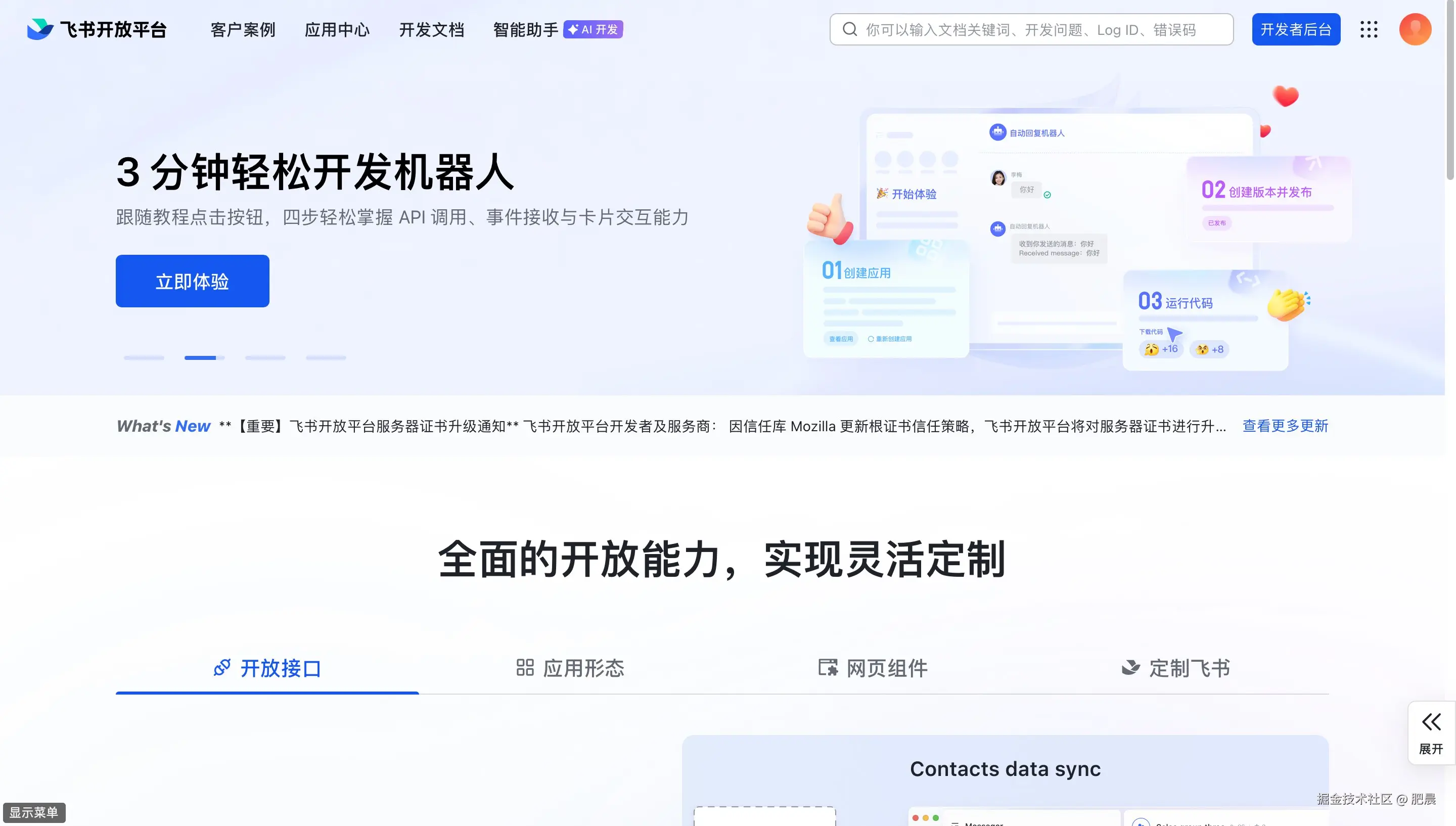 进入开发者后台