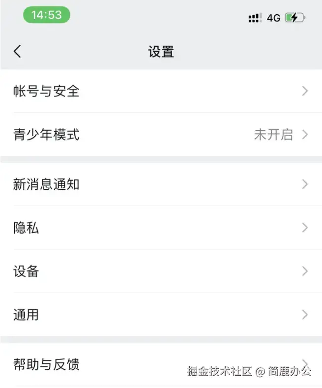 打开微信设置选项