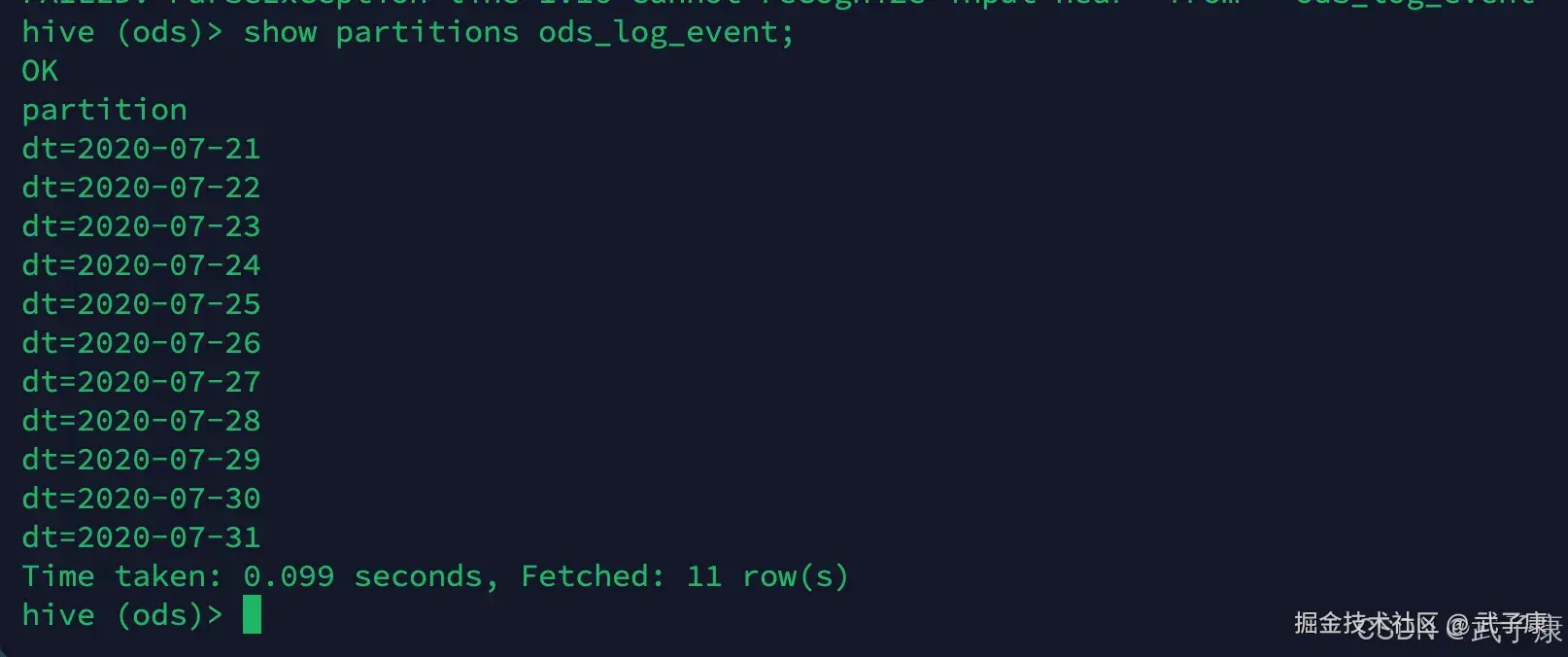 离线数仓 广告业务 查看日志分区