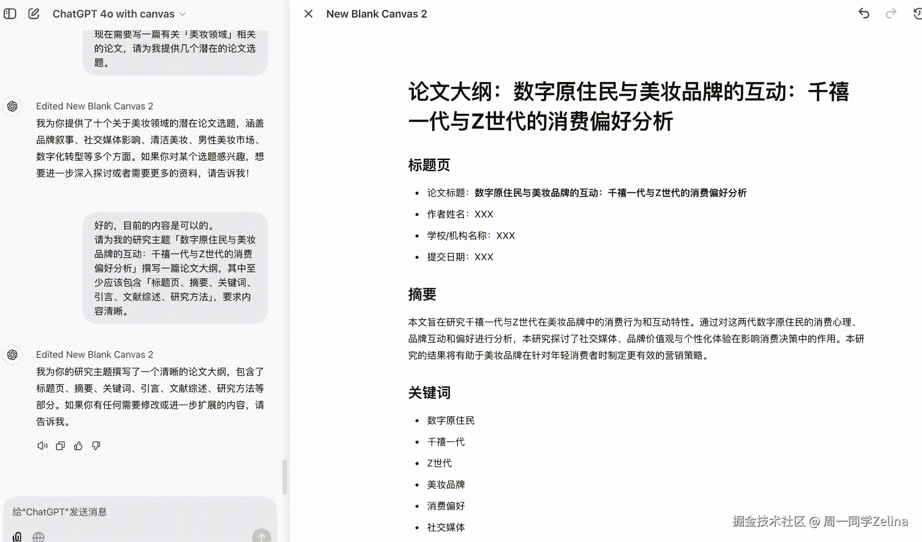 论文大纲