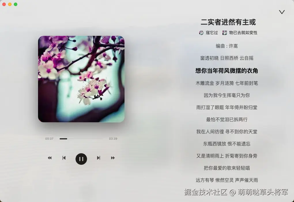 歌词滚动展示