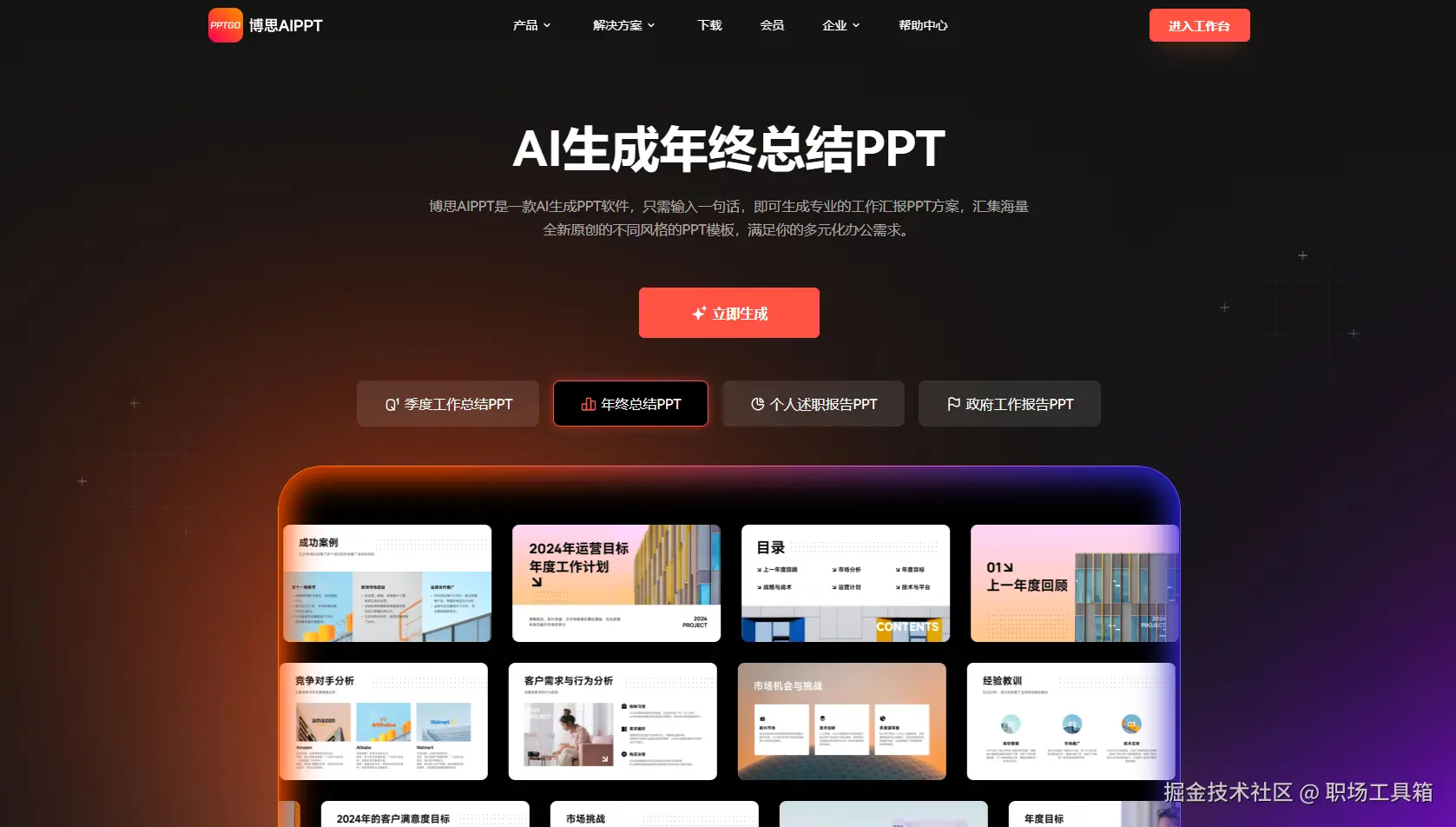 AI制作PPT软件-博思AIPPT
