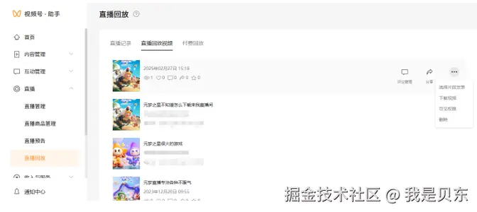 2025最新视频号视频直播回放保存方法！不要错过了？-微丽宝