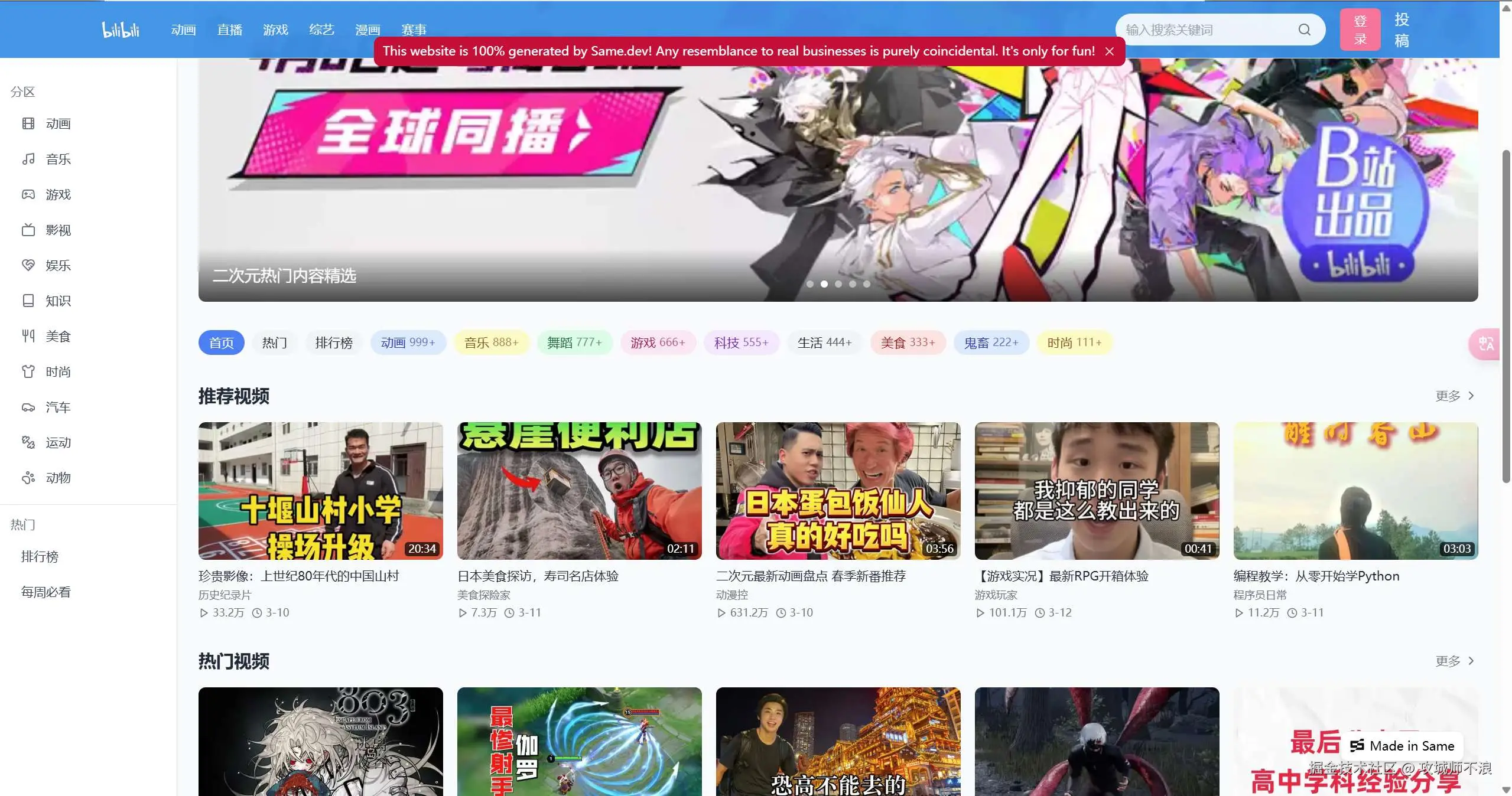 模拟的B站首页