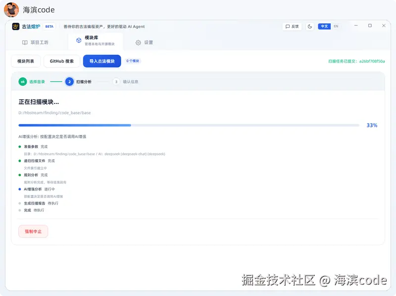 GufaForge 扫描分析界面：自动产出的古法清单