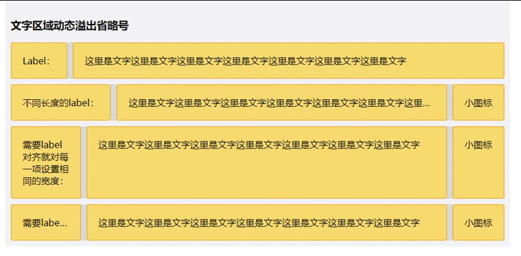 文字溢出省略号显示.gif