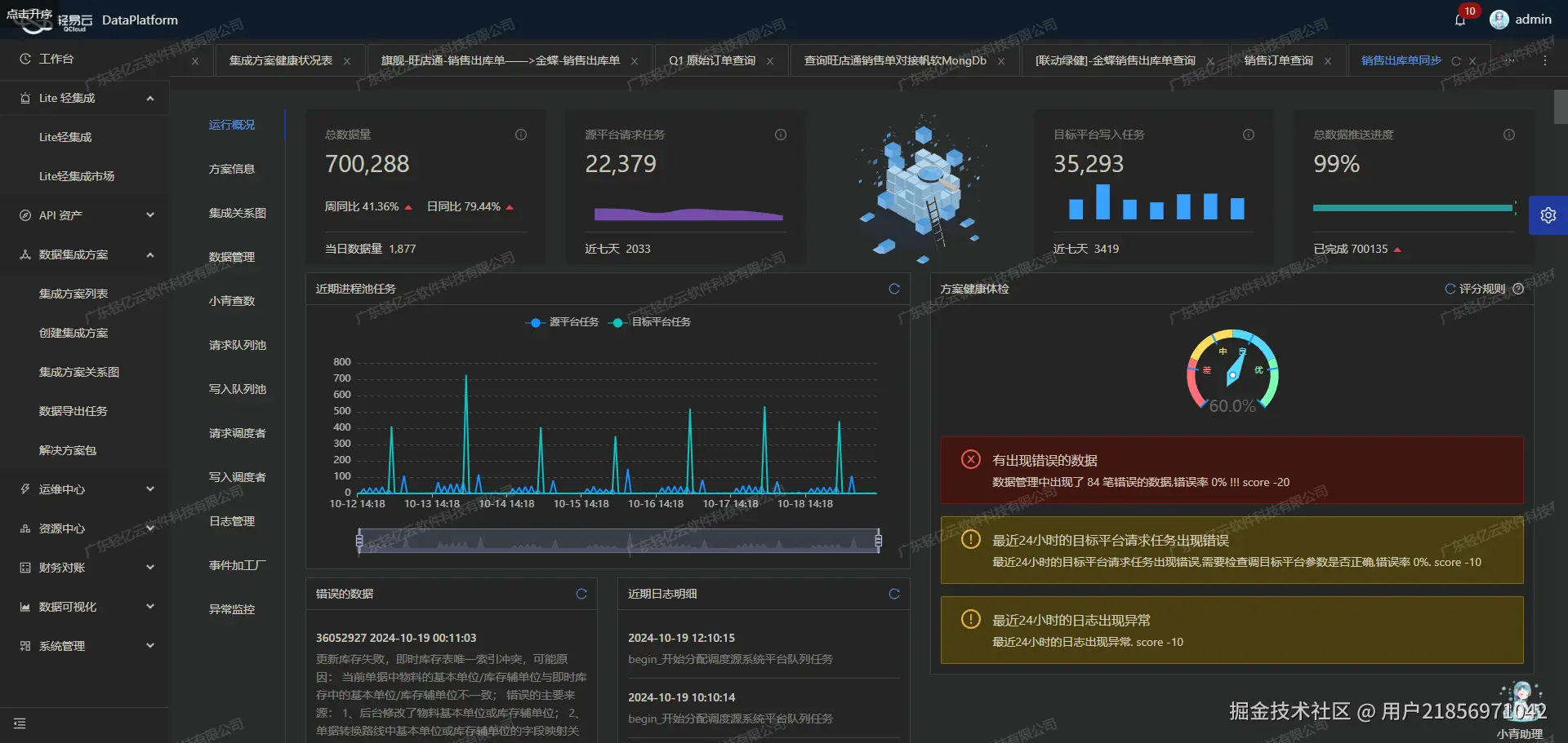打通钉钉数据接口