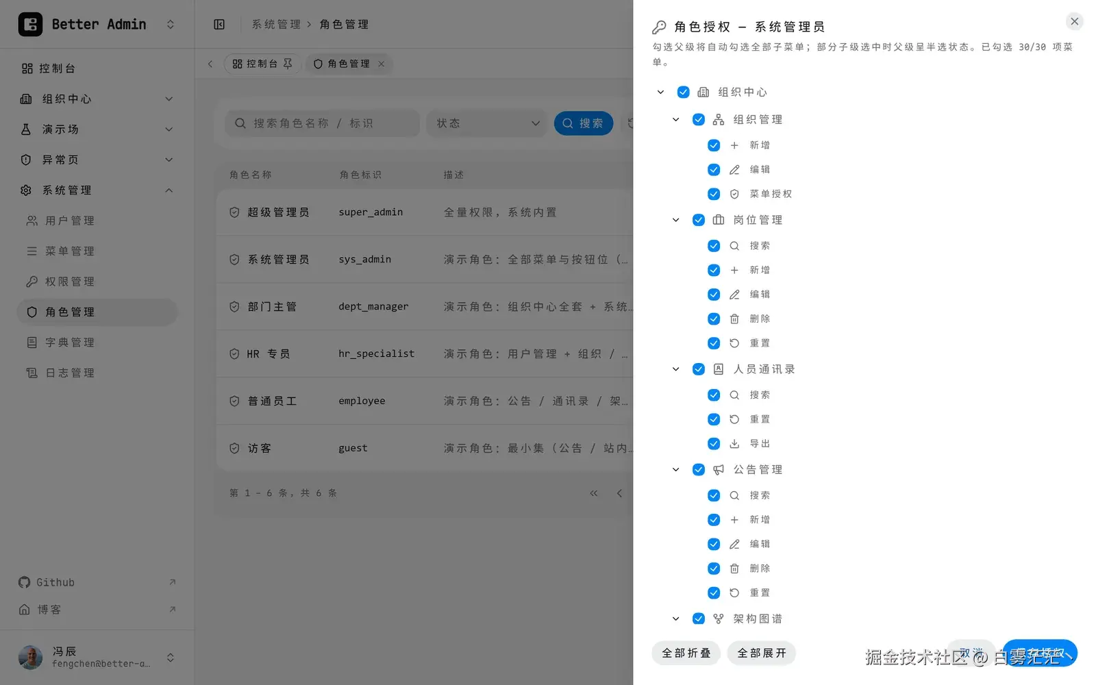 06-role-menu-grant-drawer.png
