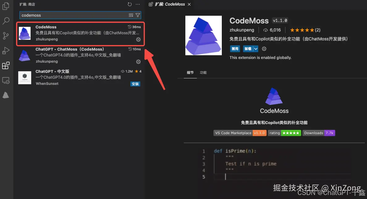 插件搜索界面