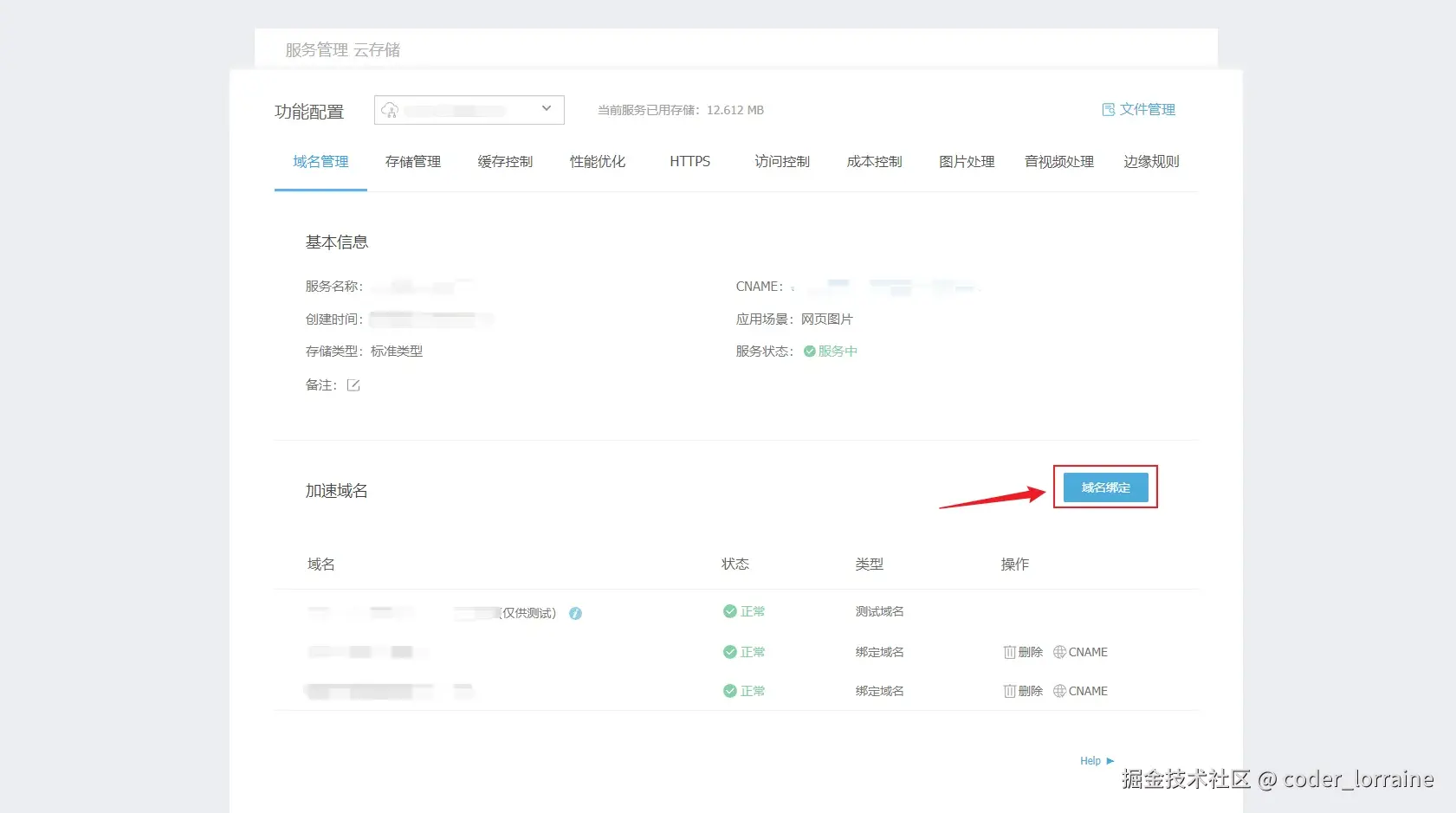 又拍云控制台云存储功能配置页面截图