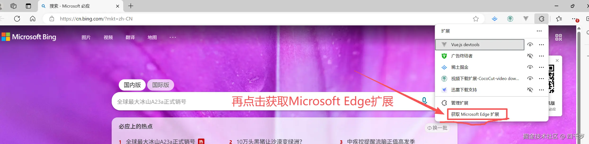 点击获取Microsoft Edge扩展