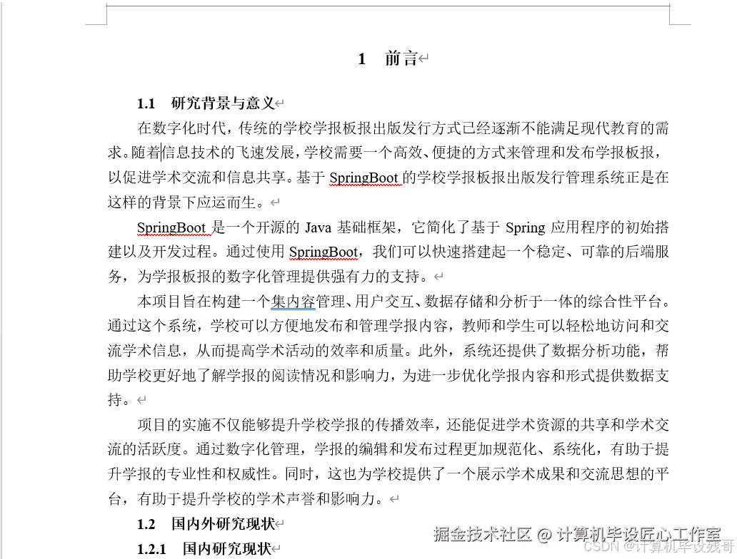学校学报板报出版发行管理系统-文档展示