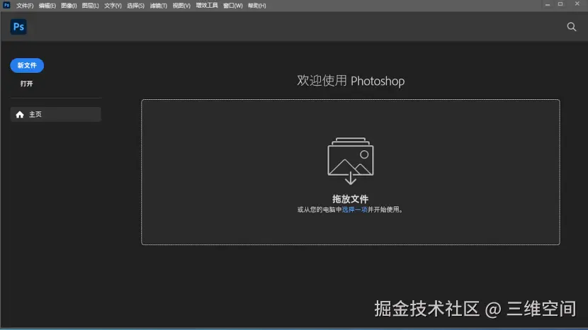 Photoshop 2025超详细下载及安装图文教程