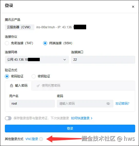 腾讯云VNC登录